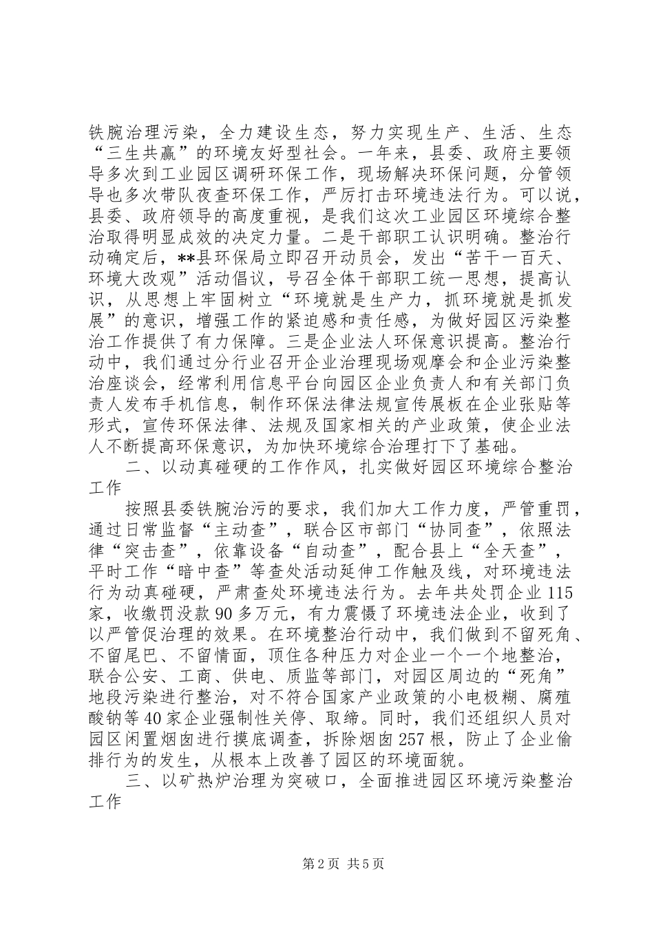 县环保局在环保工作会议上的汇报发言材料_第2页