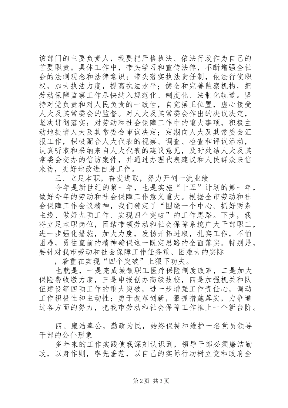 劳动局局长就职演说词_第2页