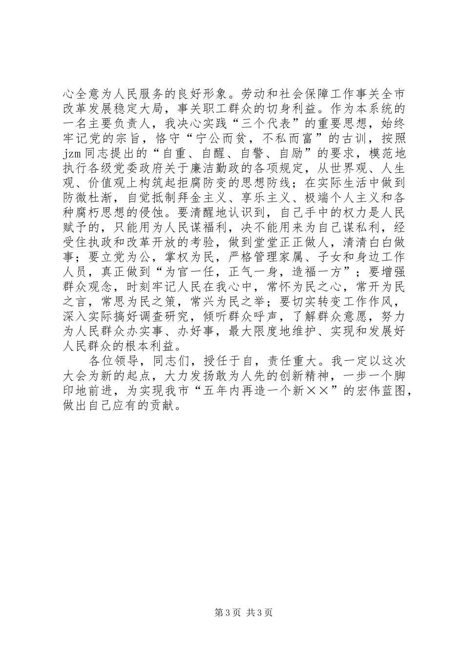 劳动局局长就职演说词_第3页