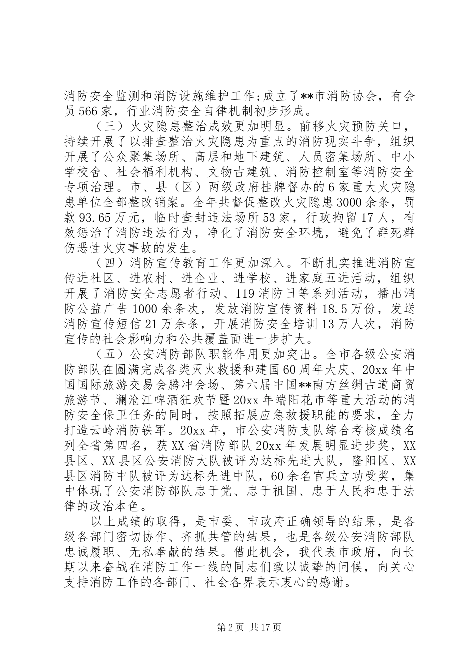 领导关于消防工作会议的讲话_第2页