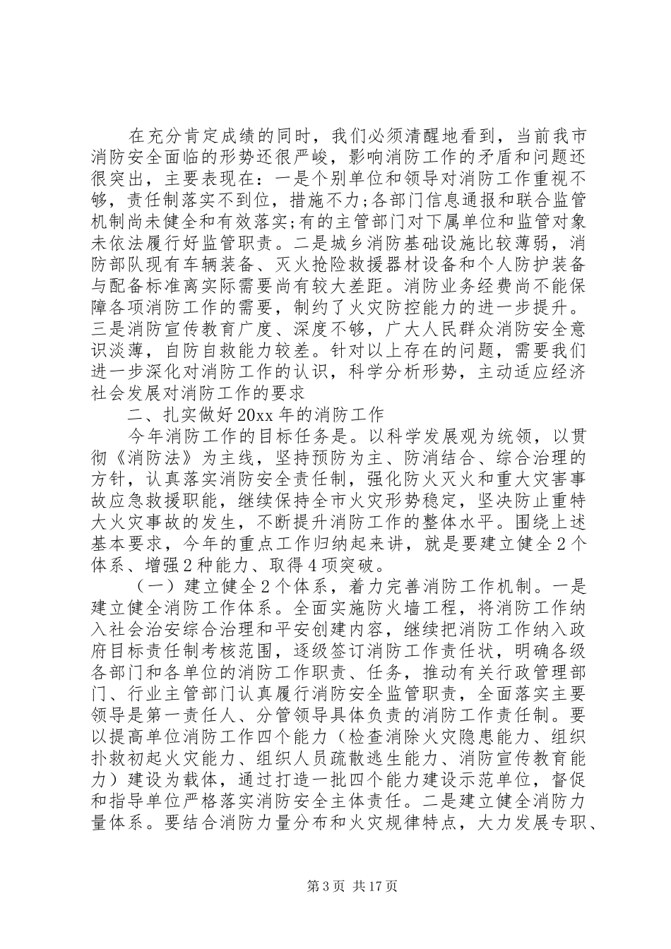 领导关于消防工作会议的讲话_第3页