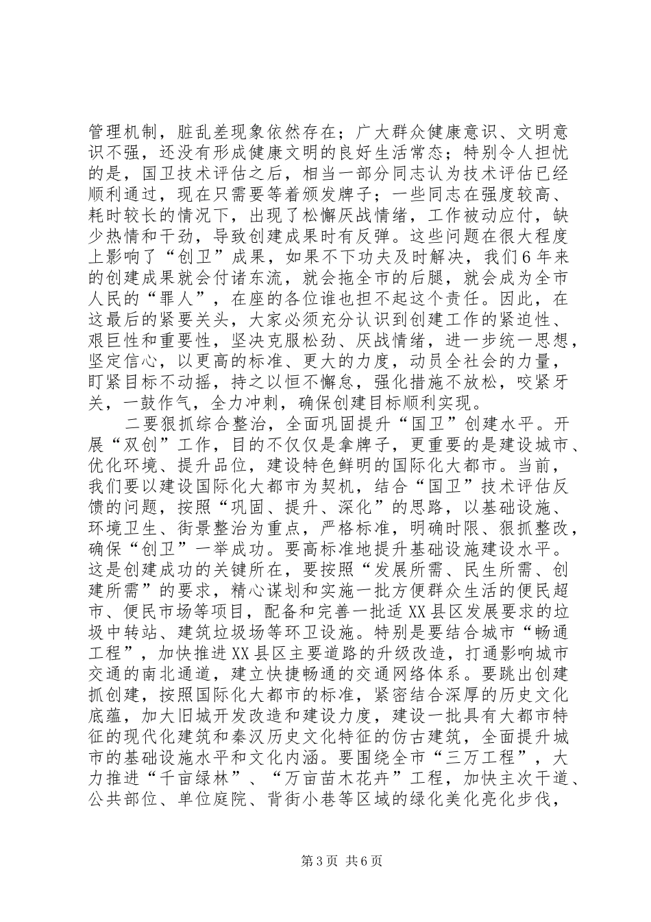 区长在双创工作大会讲话_第3页