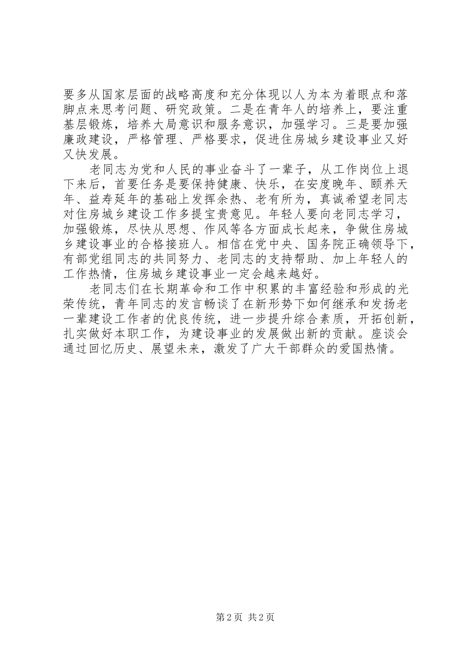 领导在座坛会上的讲话_第2页