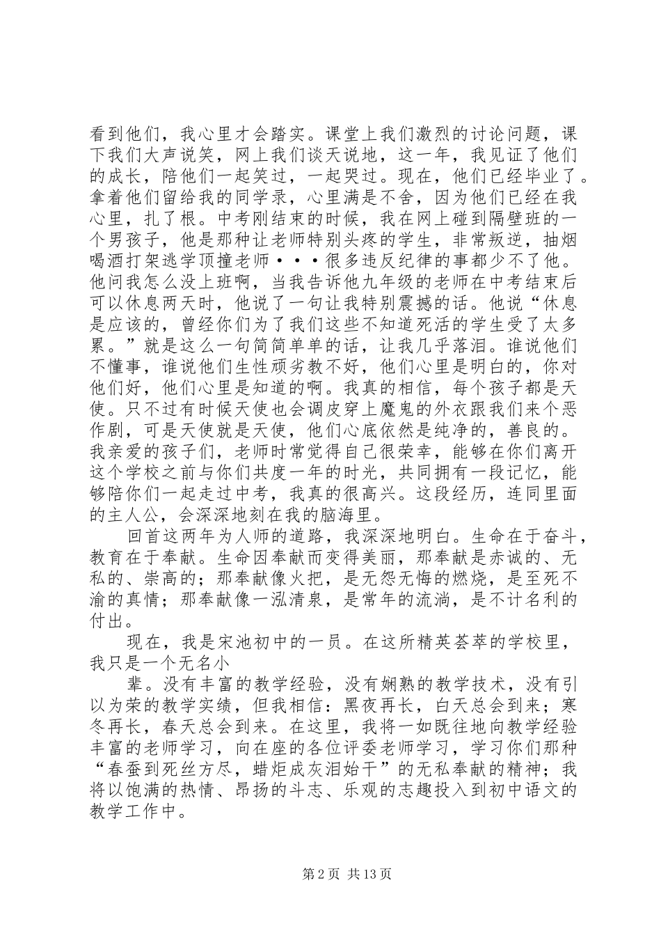 演讲稿天使在我身边_第2页