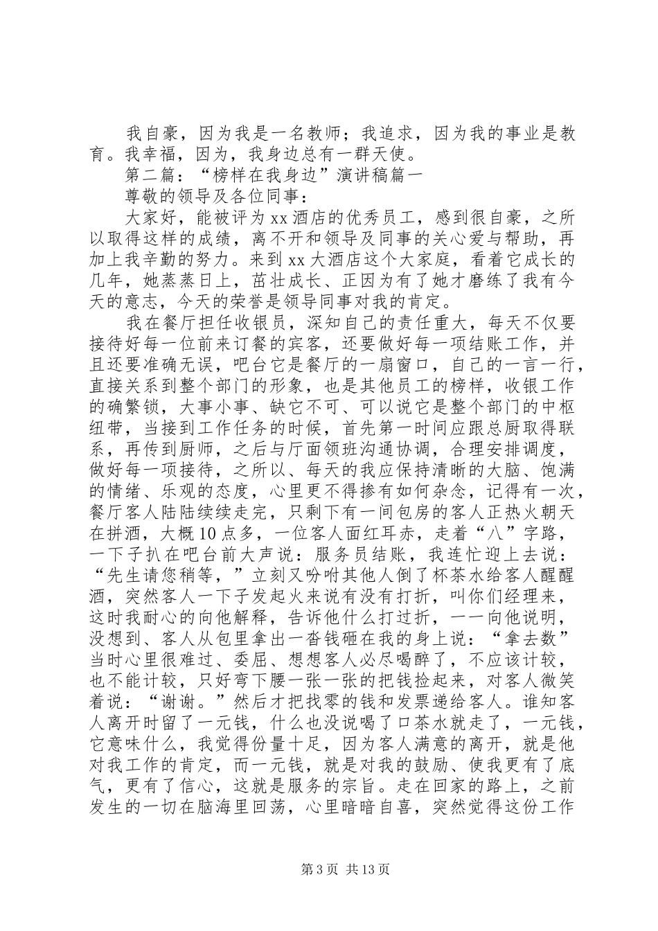 演讲稿天使在我身边_第3页