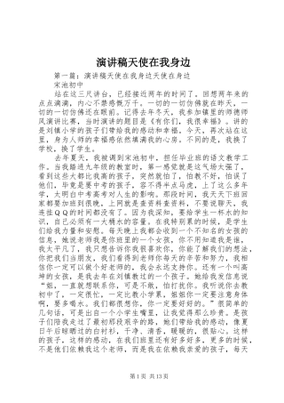 演讲稿天使在我身边