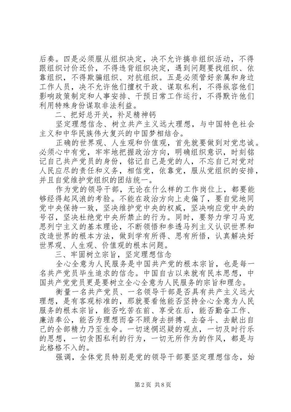 农村党员讲政治有信念发言稿范文_第2页