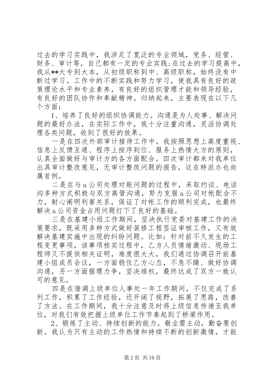 竞聘副处长演讲稿【推荐】_第2页