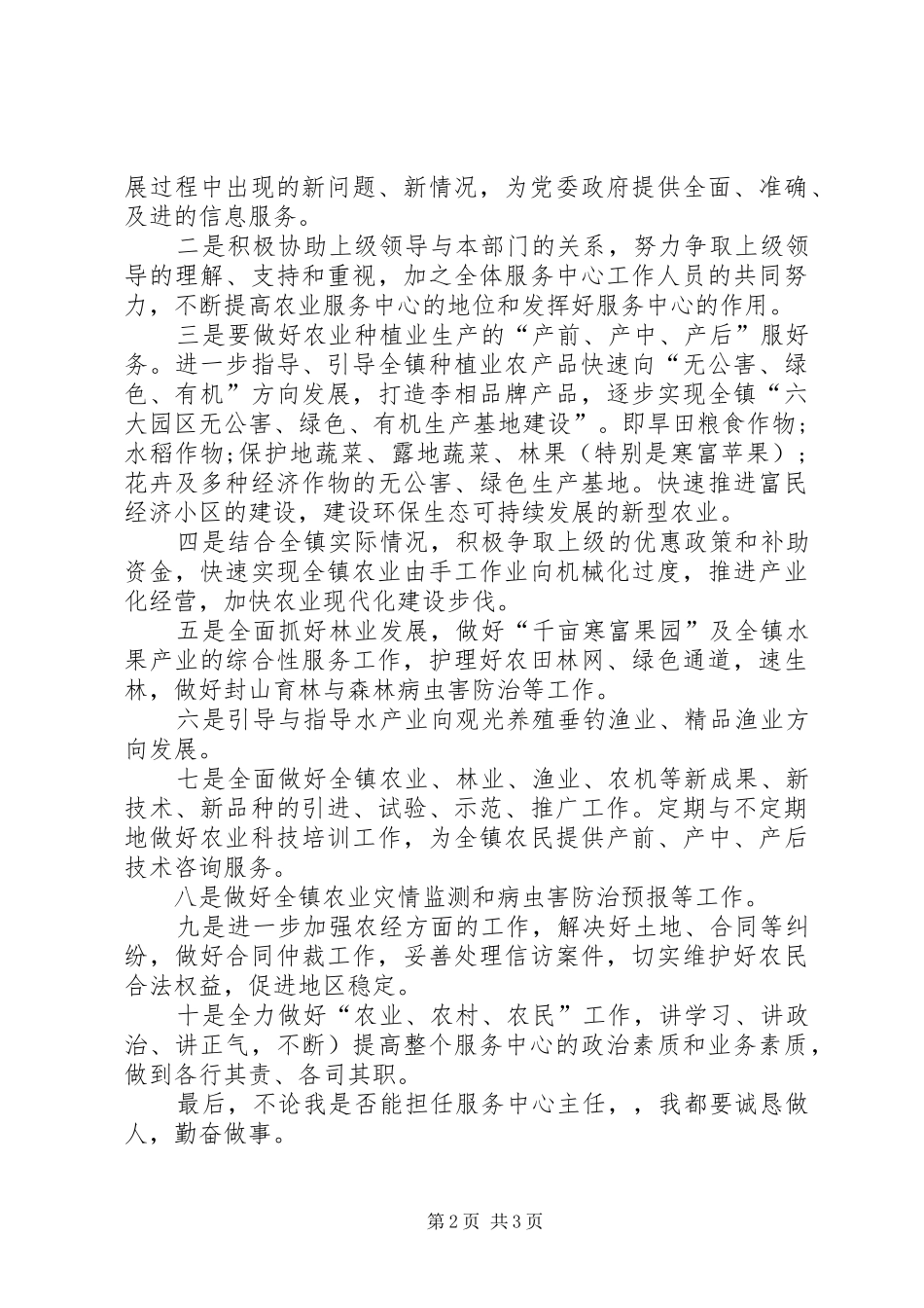 竞聘农业办公室主任演讲范文_第2页