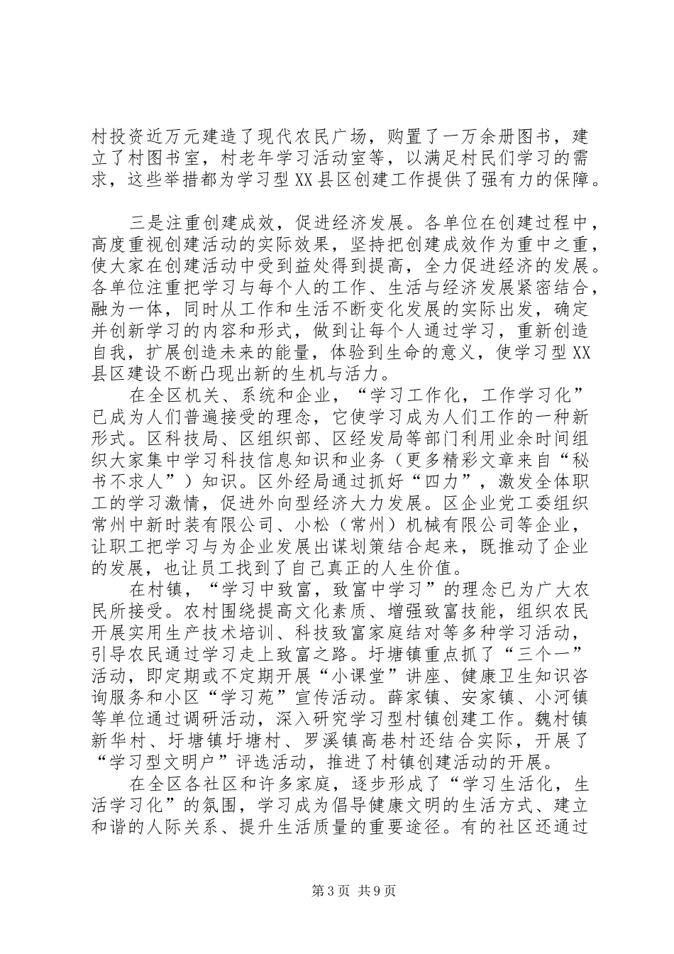 在建设学习型XX县区经验交流工作会议上的讲话_第3页