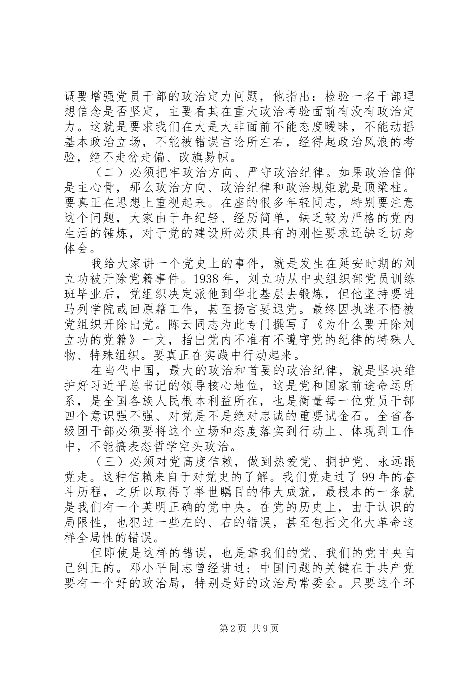 在省委党校培训会上的讲话_第2页
