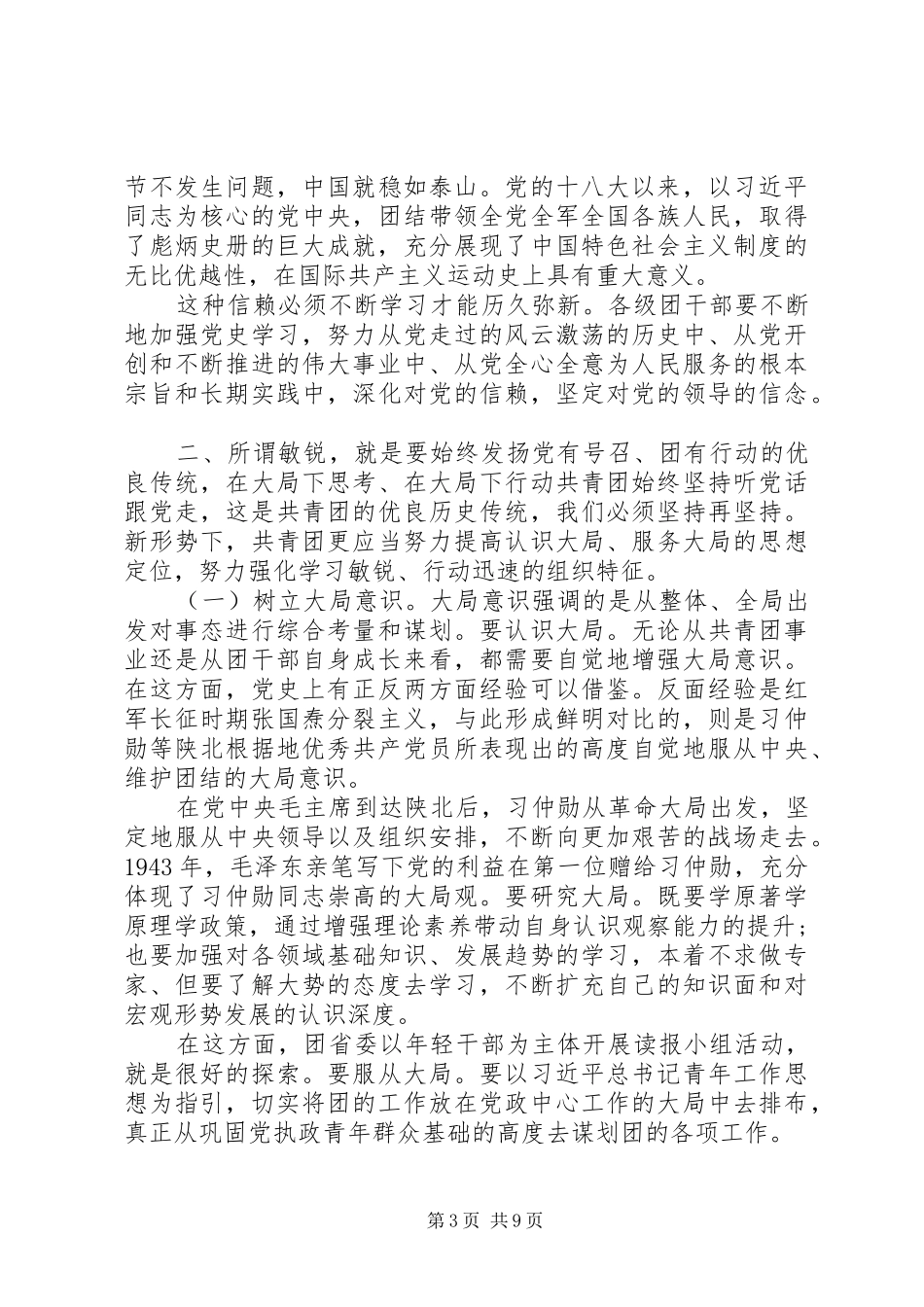 在省委党校培训会上的讲话_第3页