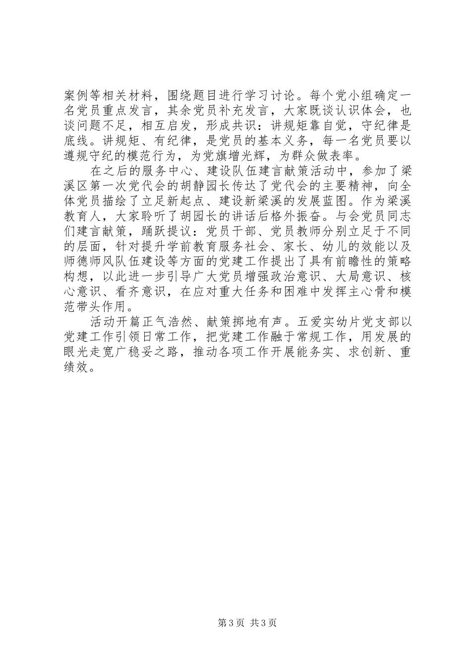 党员干部坚守纪律底线培养高尚情操发言稿精选_第3页