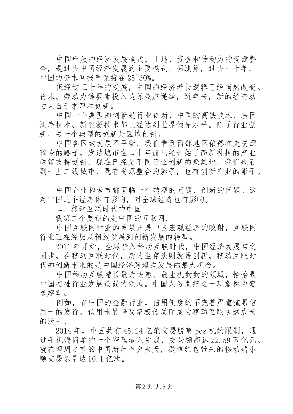 陈一丹斯坦福演讲稿_第2页