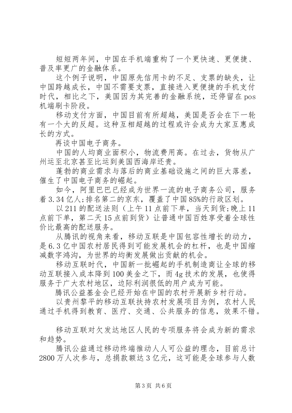 陈一丹斯坦福演讲稿_第3页