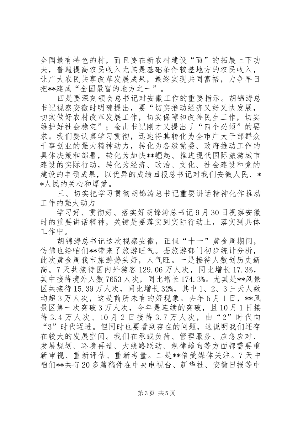 全省领导电视电话会议讲话_第3页