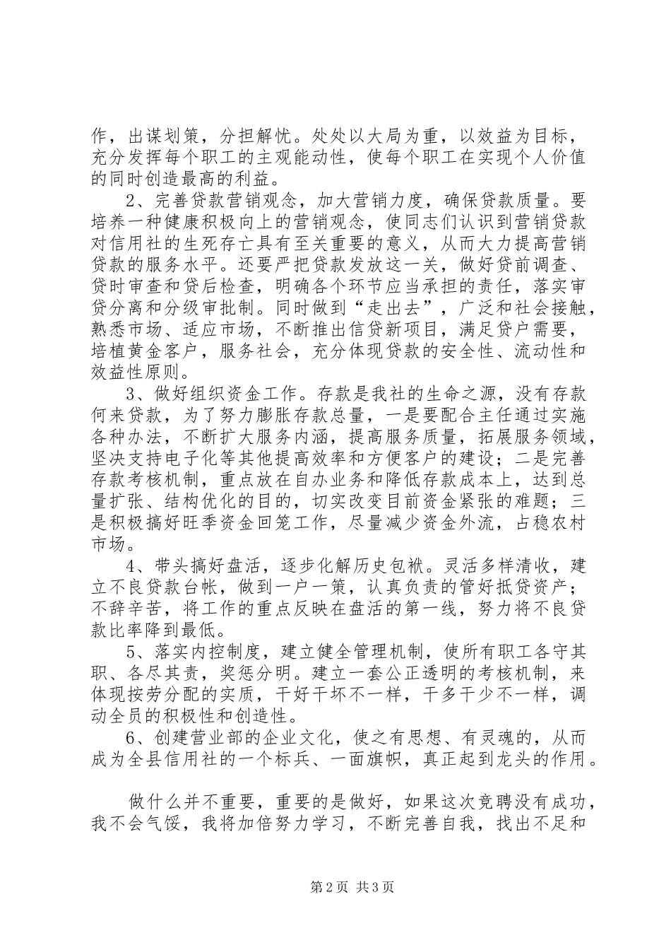 信用社副主任竞聘报告竞职演讲_第2页