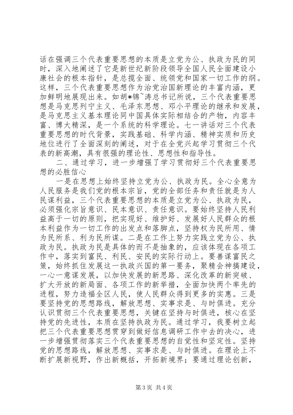 学习胡总书记“七一”讲话后思想汇报_第3页