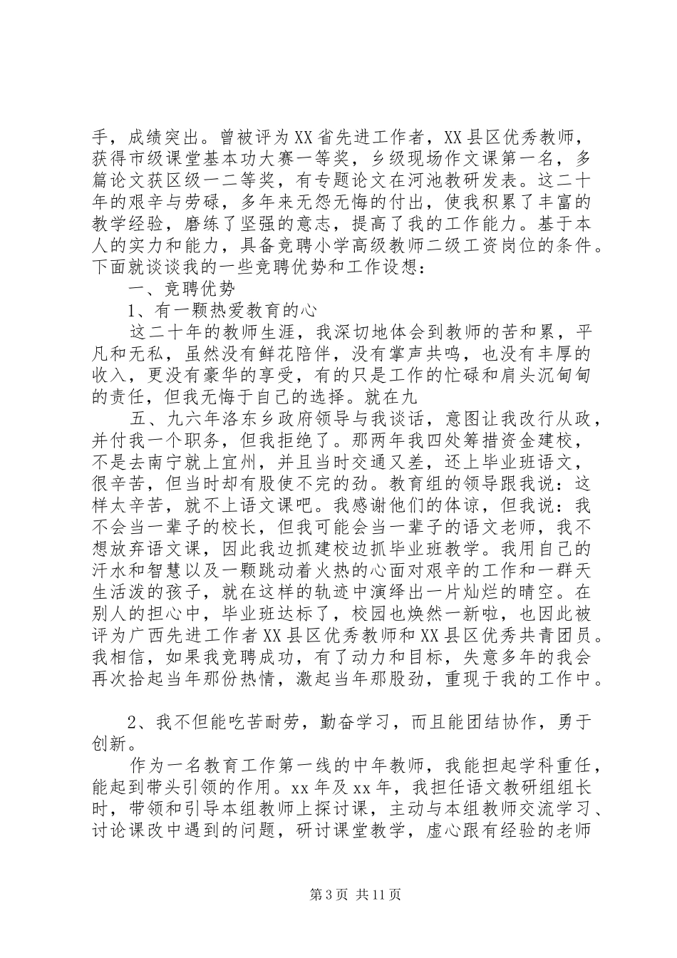 竞聘高级教师演讲稿_第3页