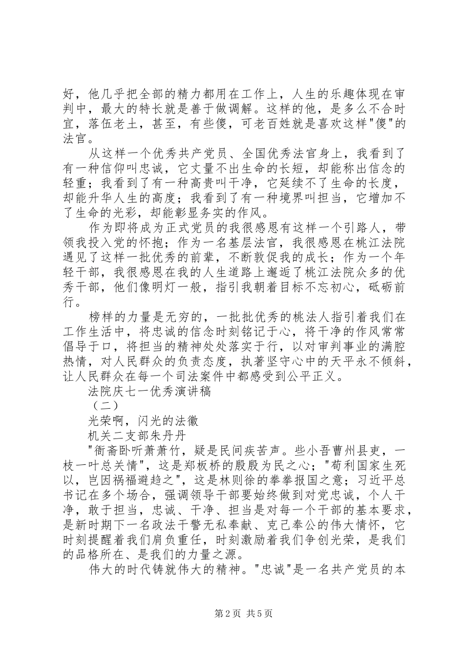 法院庆七一优秀演讲稿_第2页