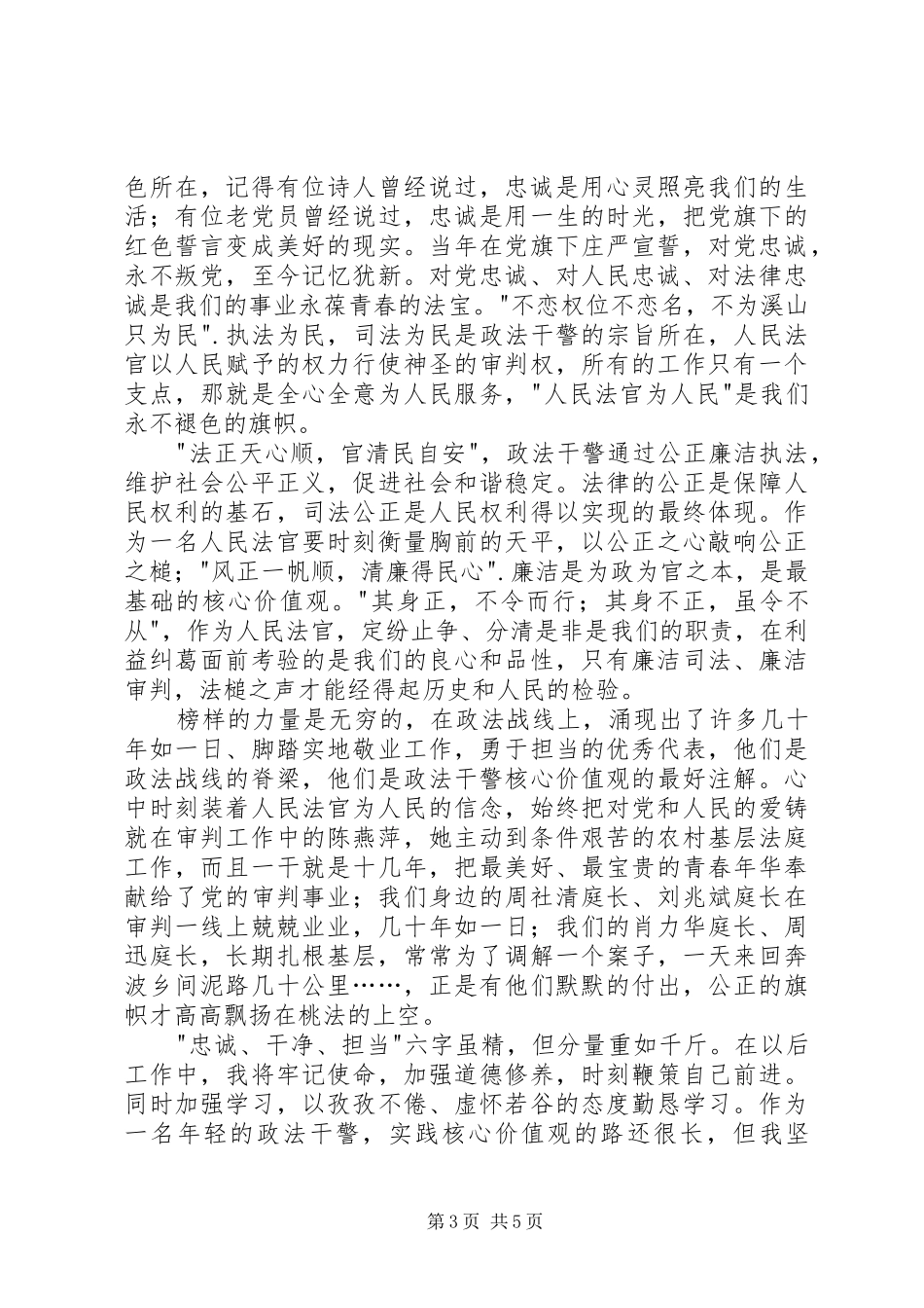 法院庆七一优秀演讲稿_第3页