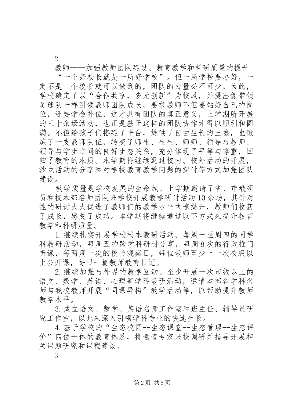 学校新春工作会讲稿_第2页