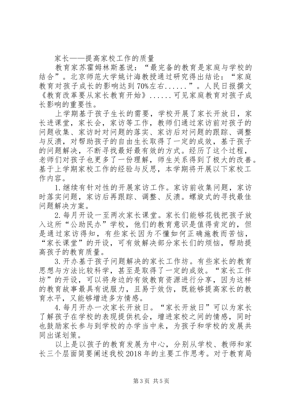 学校新春工作会讲稿_第3页