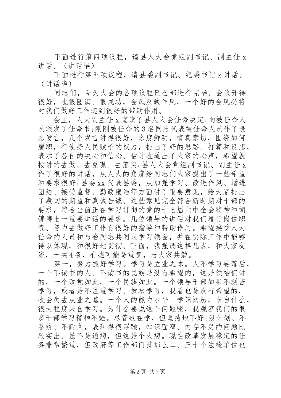 领导干部职务调整大会主持词模板三则_第2页