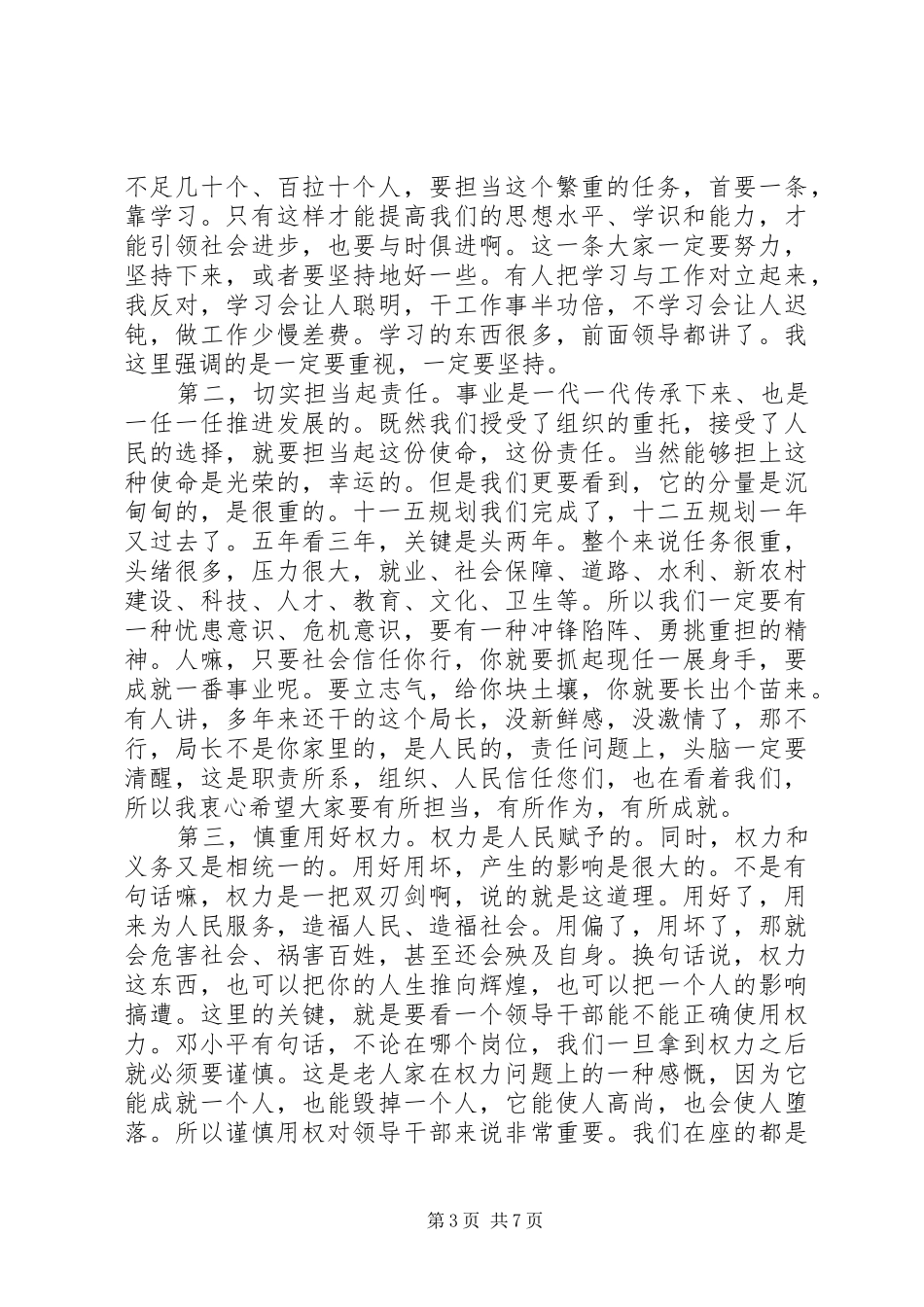 领导干部职务调整大会主持词模板三则_第3页