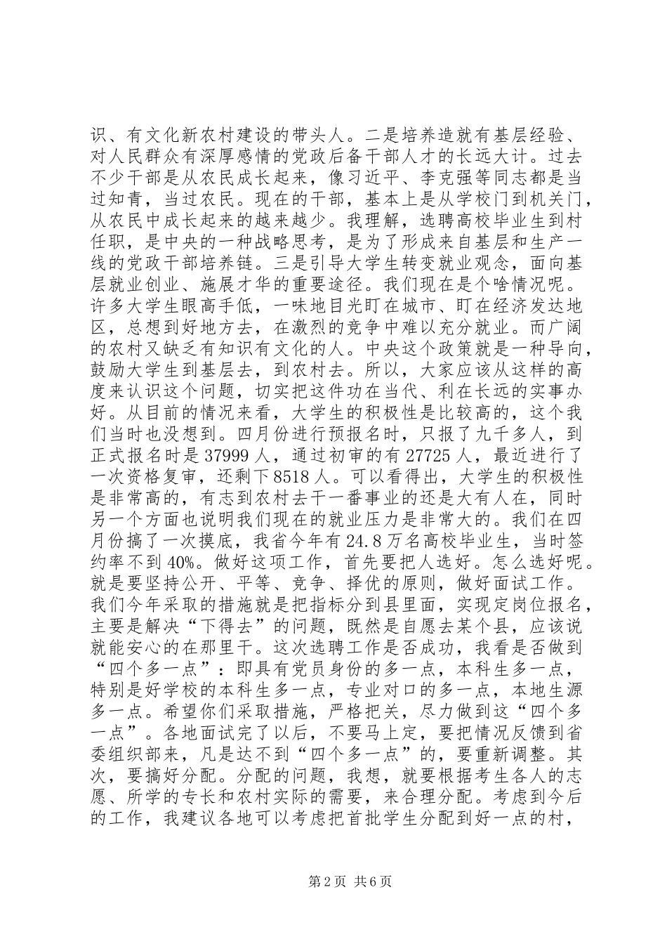 农村基层党建座谈会讲话_第2页