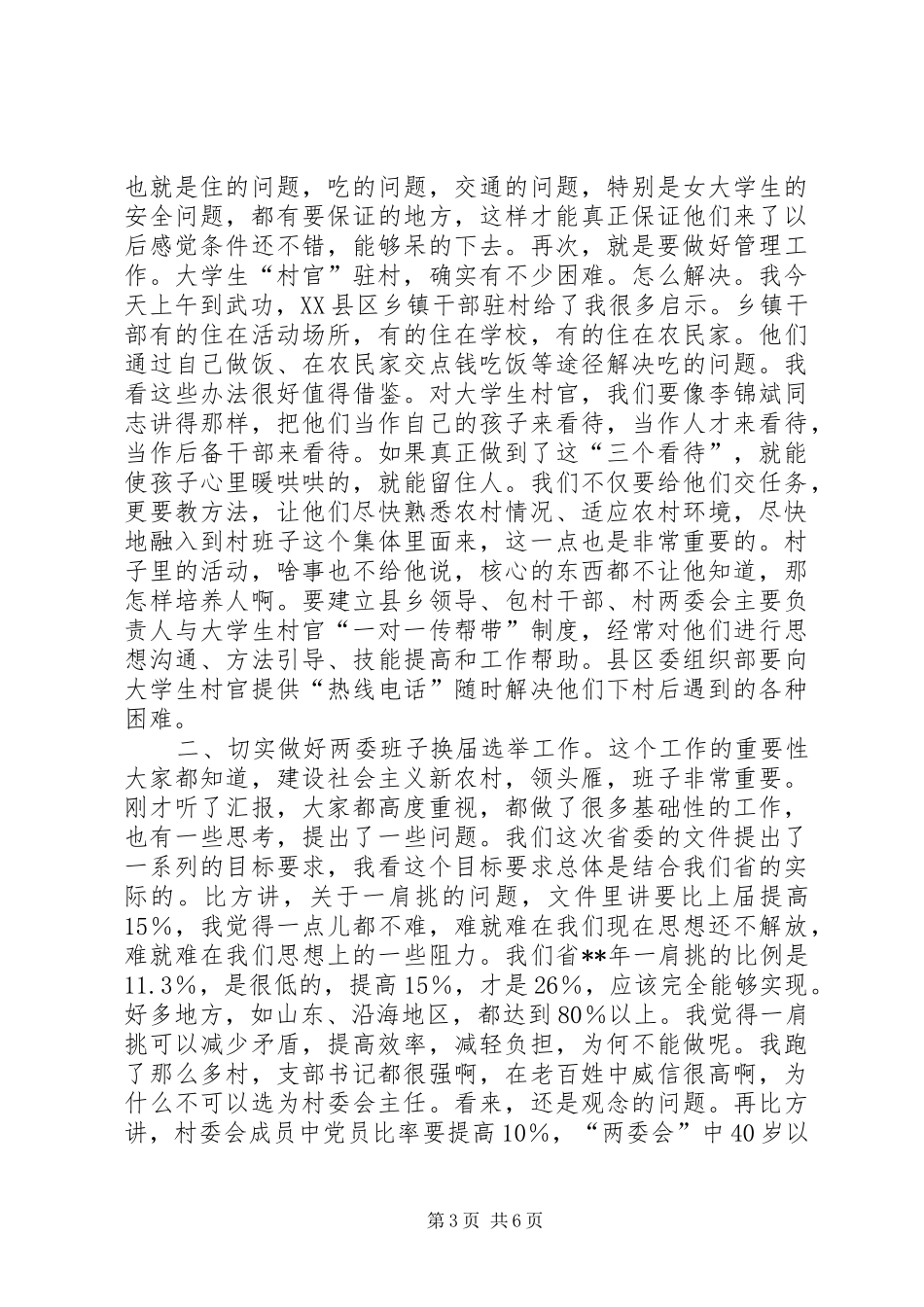 农村基层党建座谈会讲话_第3页