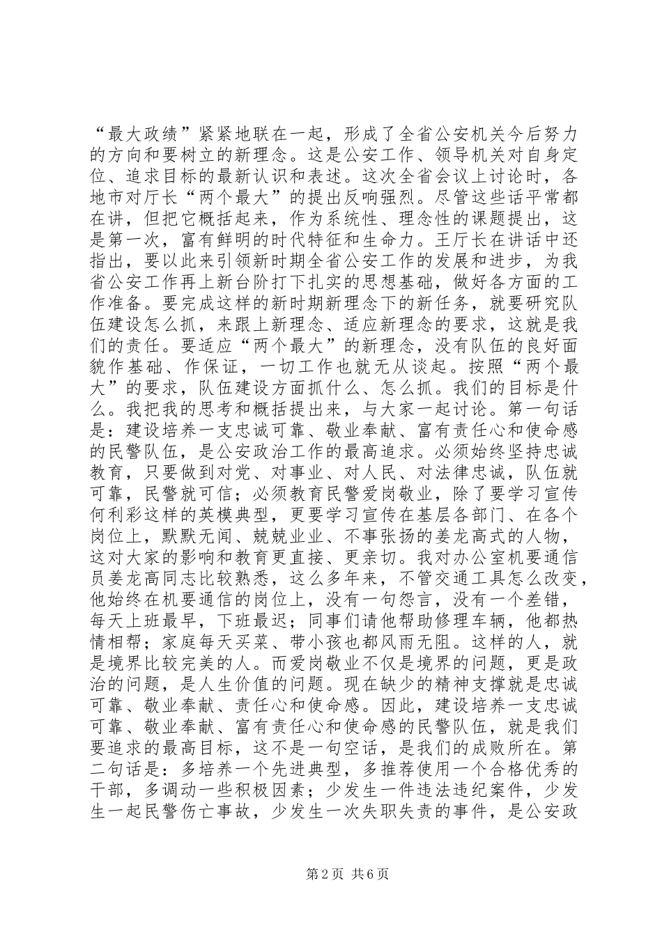 在公安机关队伍建设会议上的讲话_第2页