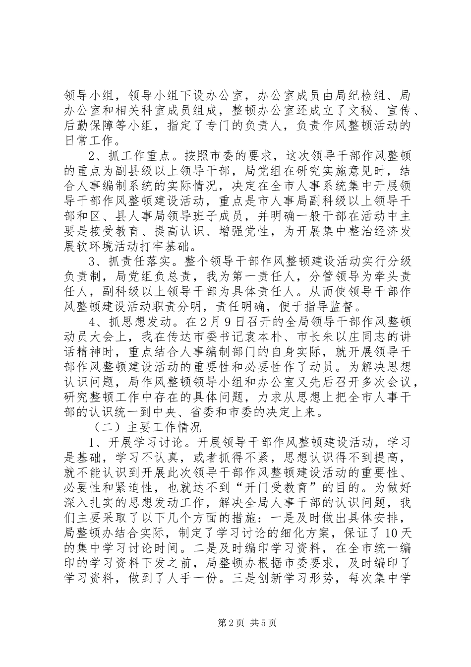 作风整顿建设学习讨论阶段小结和剖析阶段动员讲话_第2页