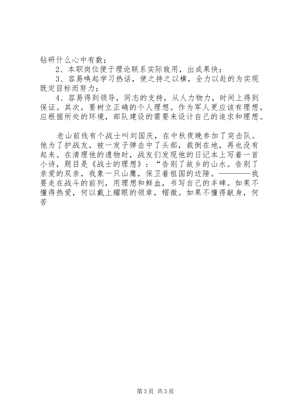 军队演讲稿让理想在本职岗位上闪光_第3页