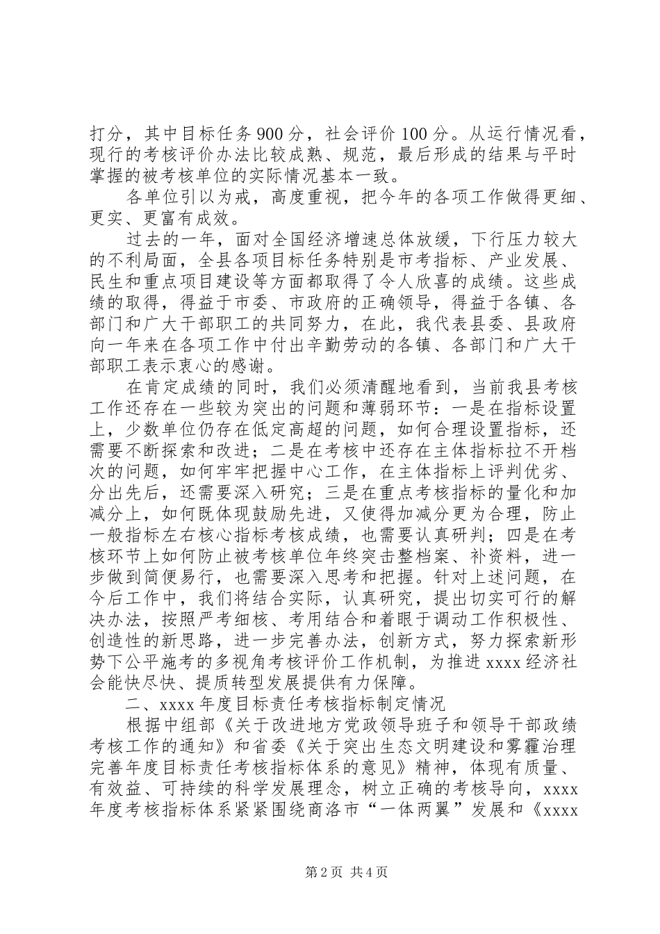 目标责任考核大会讲话稿_第2页