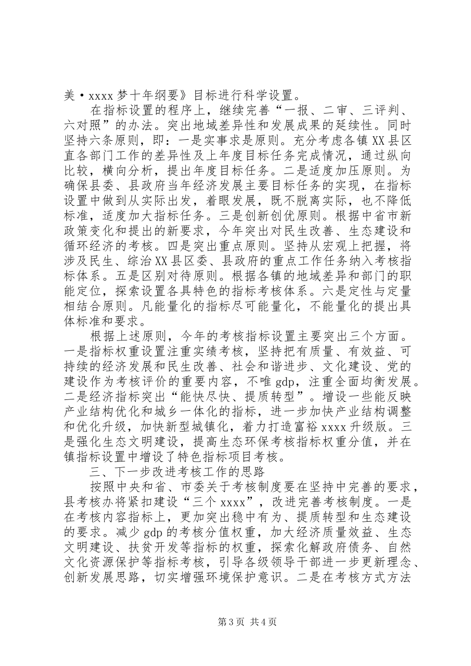 目标责任考核大会讲话稿_第3页