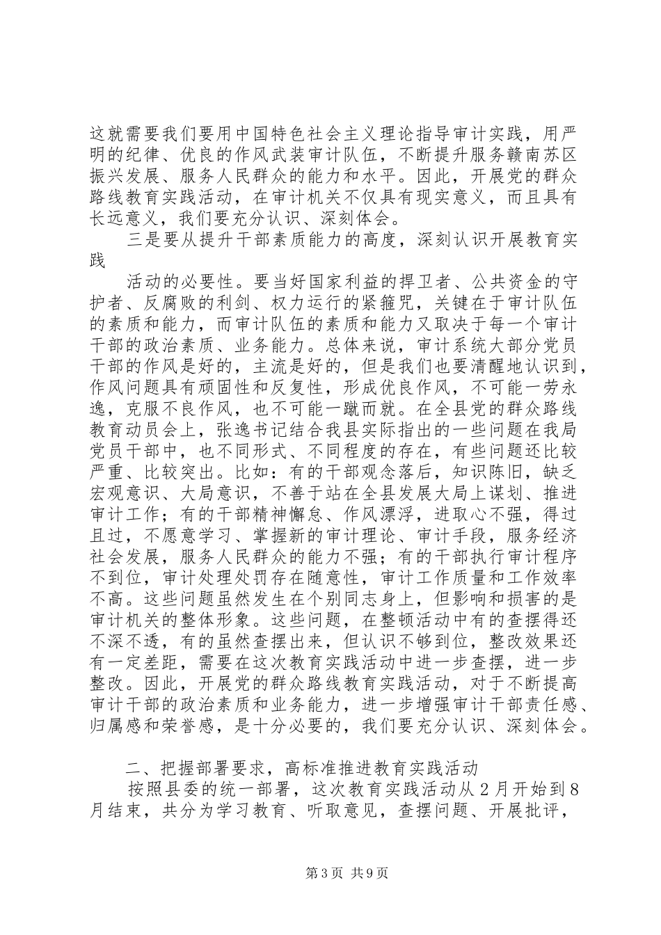 群众路线动员会讲话_第3页