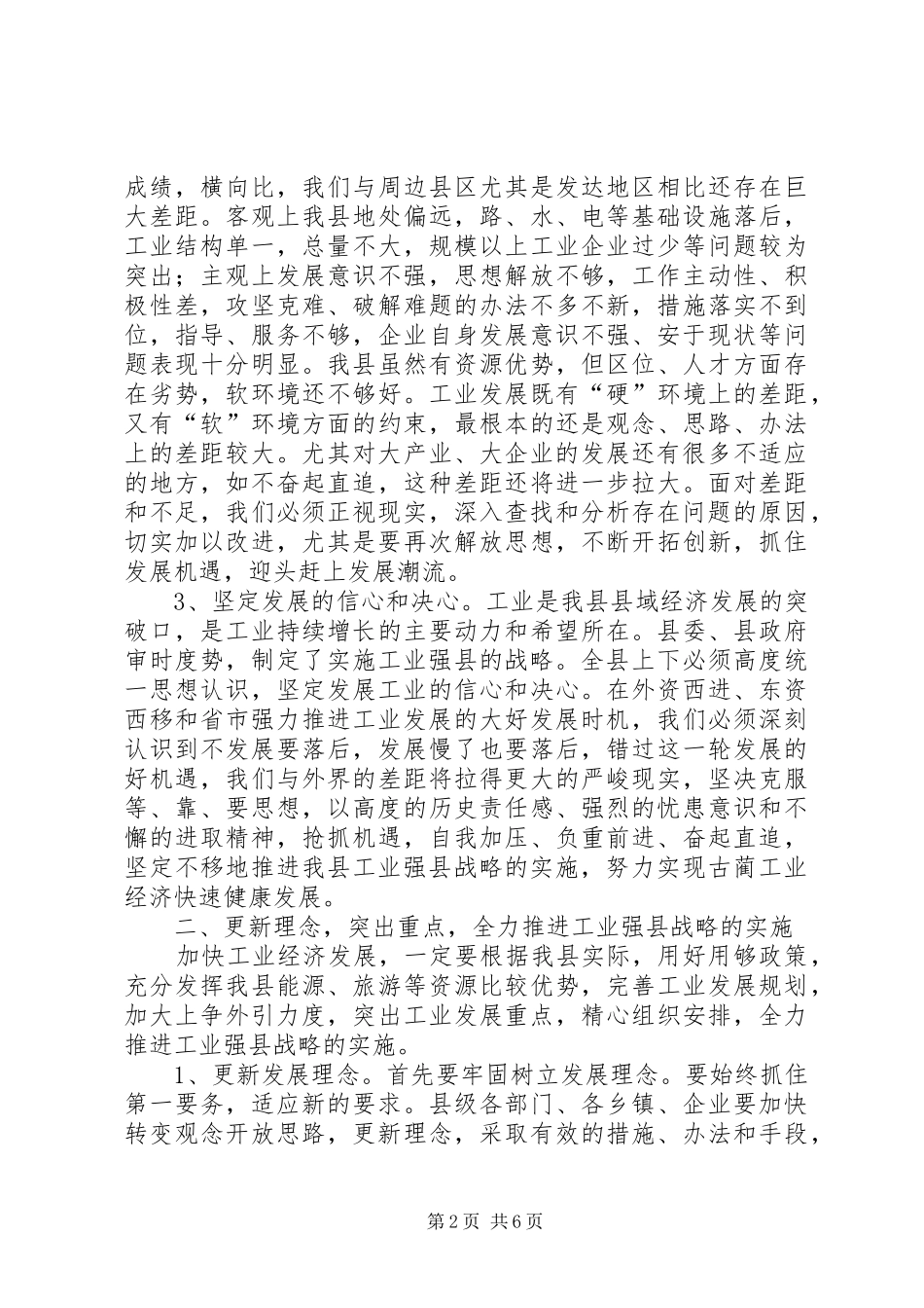 县工业领导组扩大会上的讲话_第2页