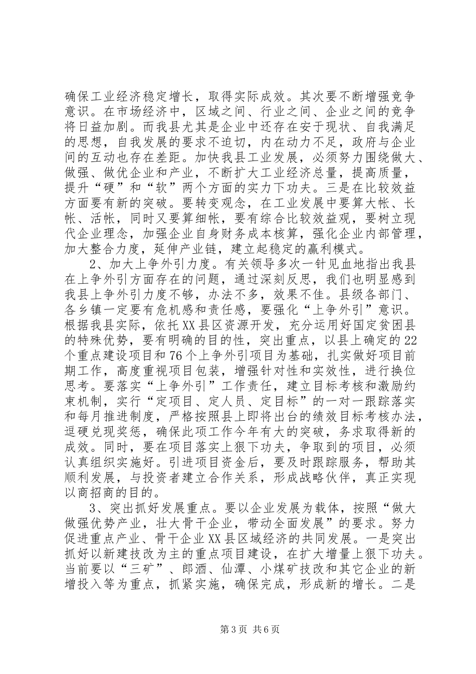 县工业领导组扩大会上的讲话_第3页
