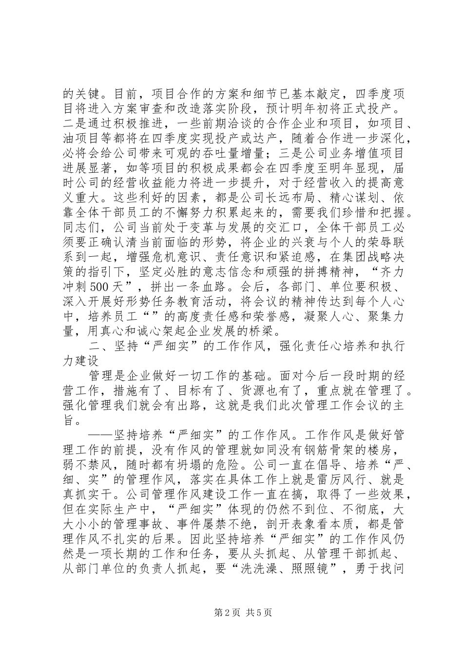 在公司管理工作会议上的讲话_第2页