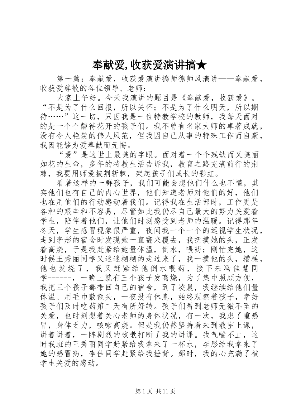 奉献爱,收获爱演讲搞★_第1页