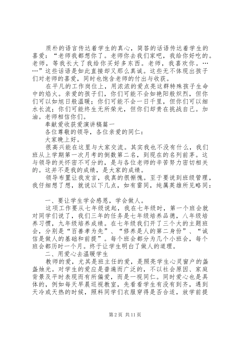 奉献爱,收获爱演讲搞★_第2页