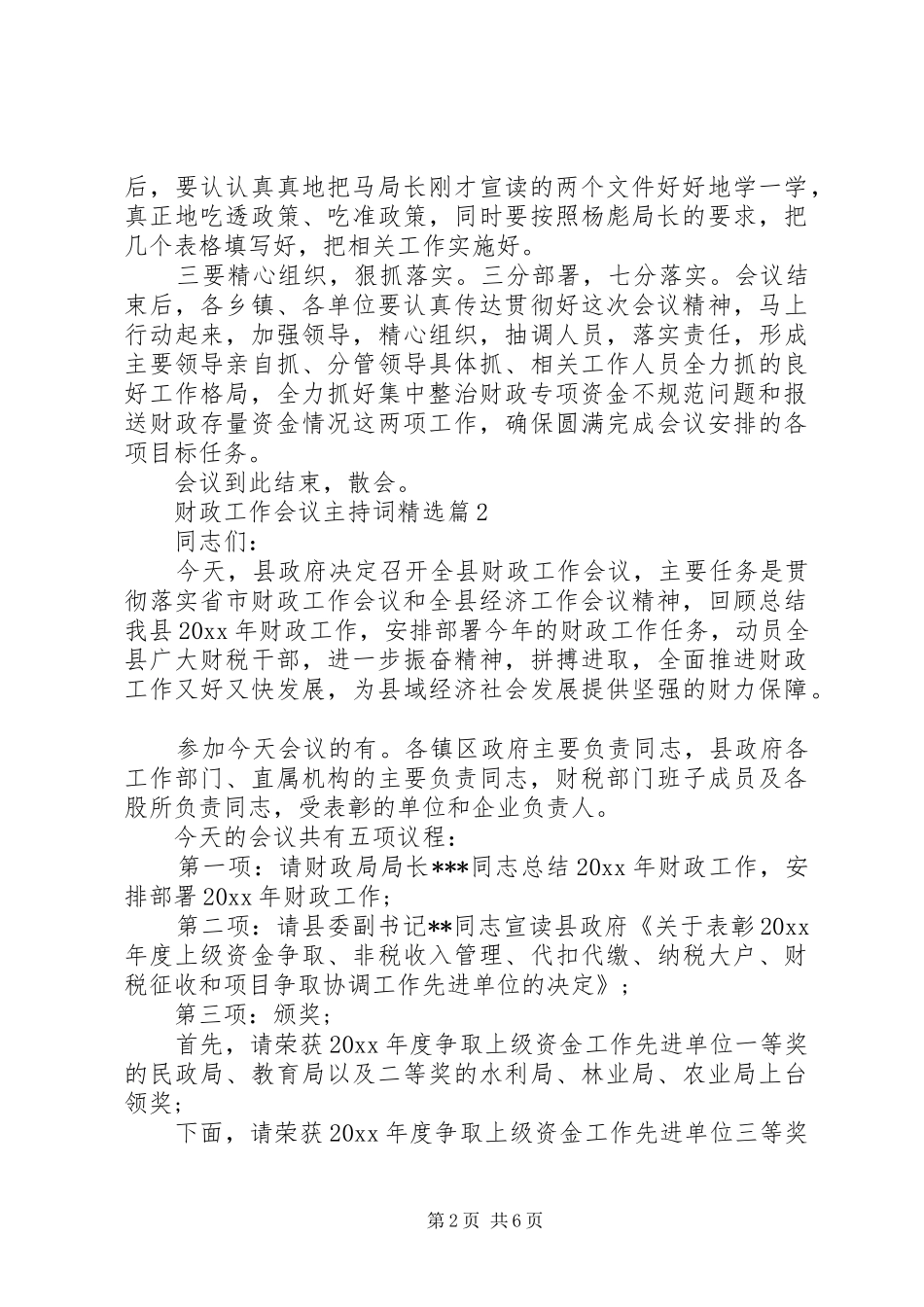 财政工作会议主持词精选_第2页