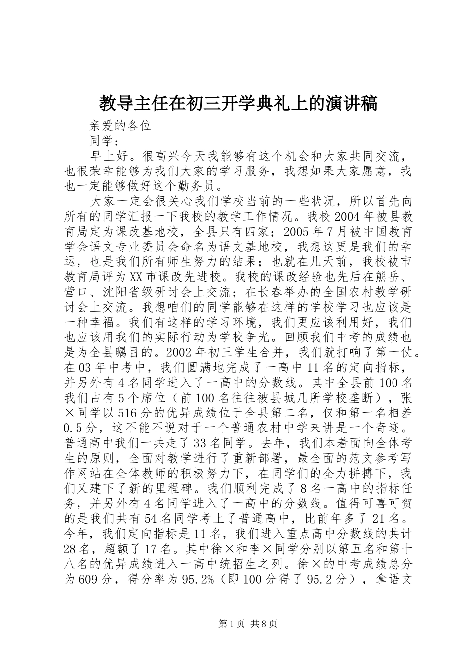 教导主任在初三开学典礼上的演讲稿_第1页