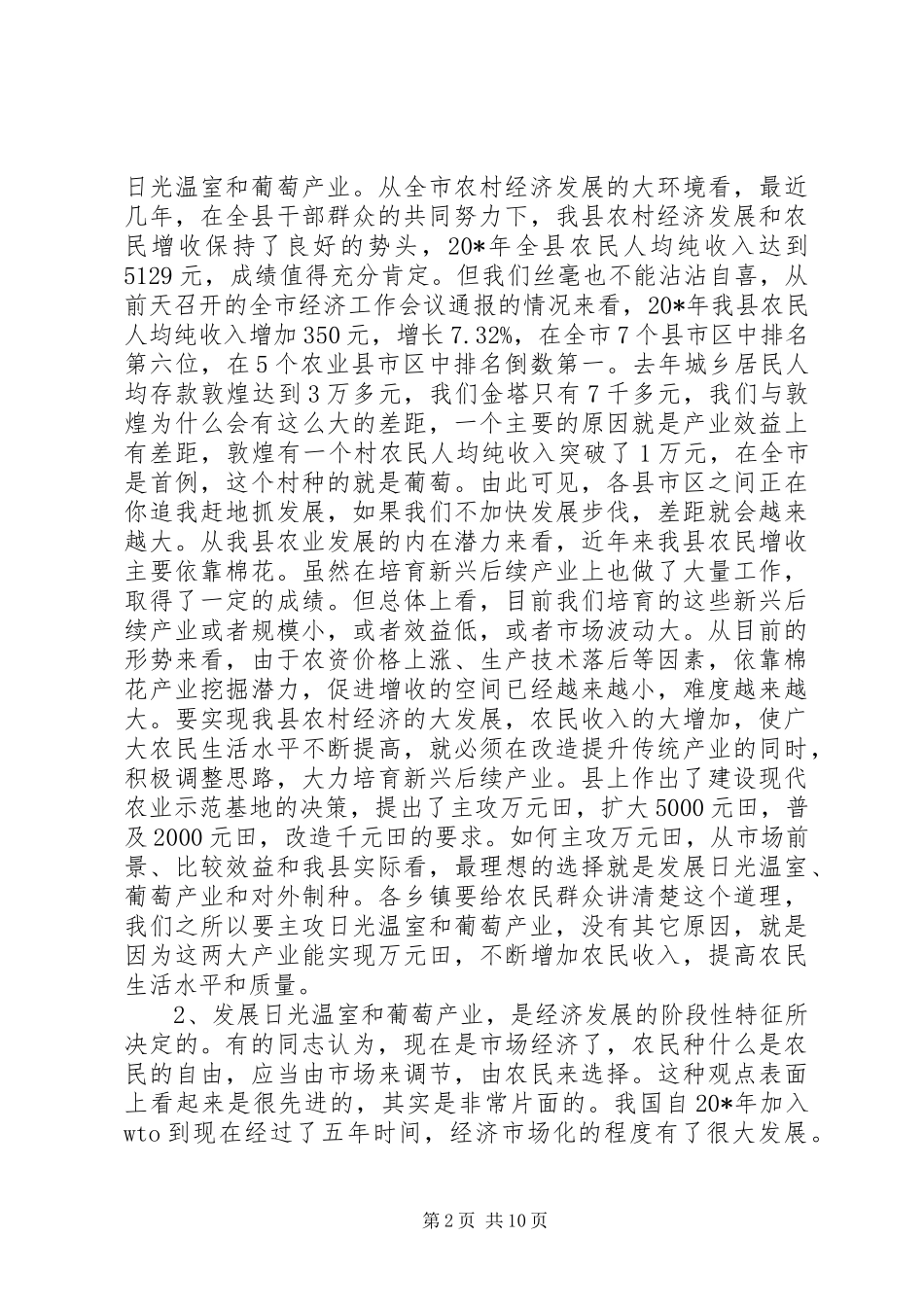 农业产业发展工作会议上的讲话_第2页