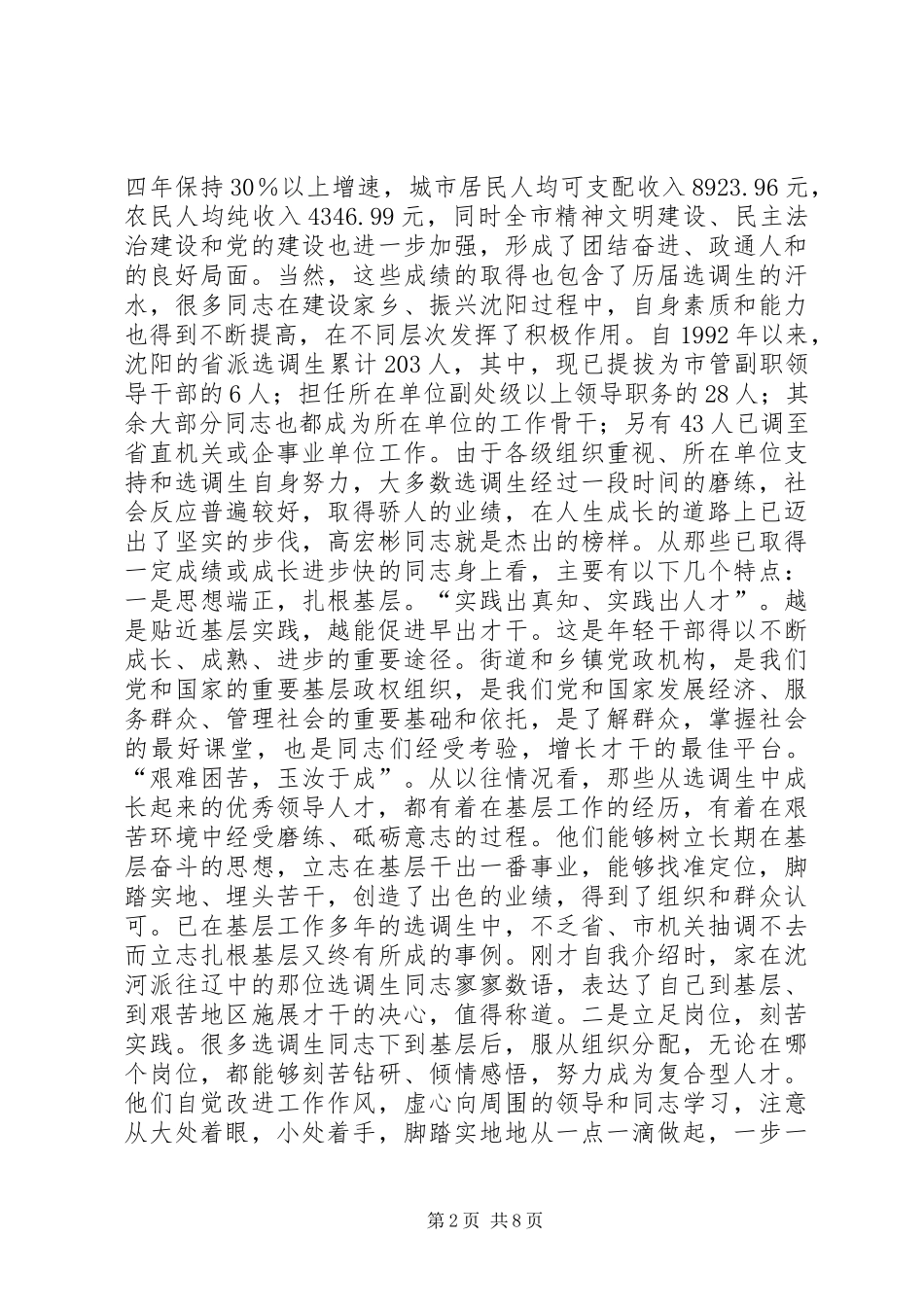 在省派选调生迎送会上的讲话_第2页