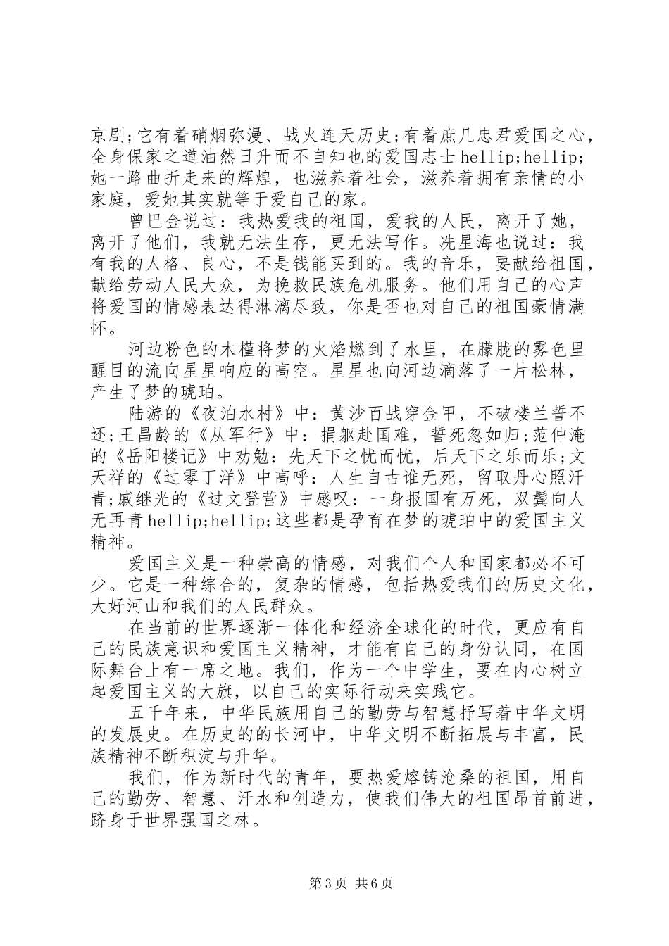 关于五四青年节演讲稿范文精品_第3页