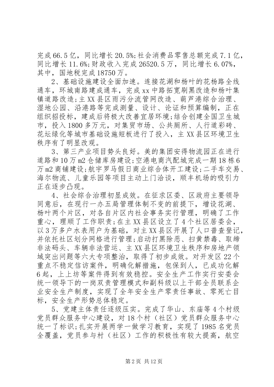 管委会主任在开发区XX年工作动员大会上的讲话_第2页