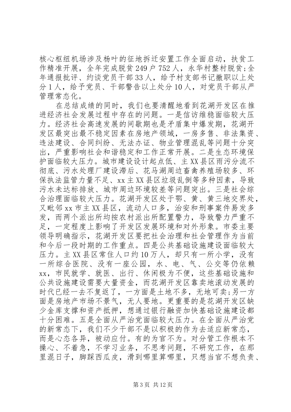 管委会主任在开发区XX年工作动员大会上的讲话_第3页