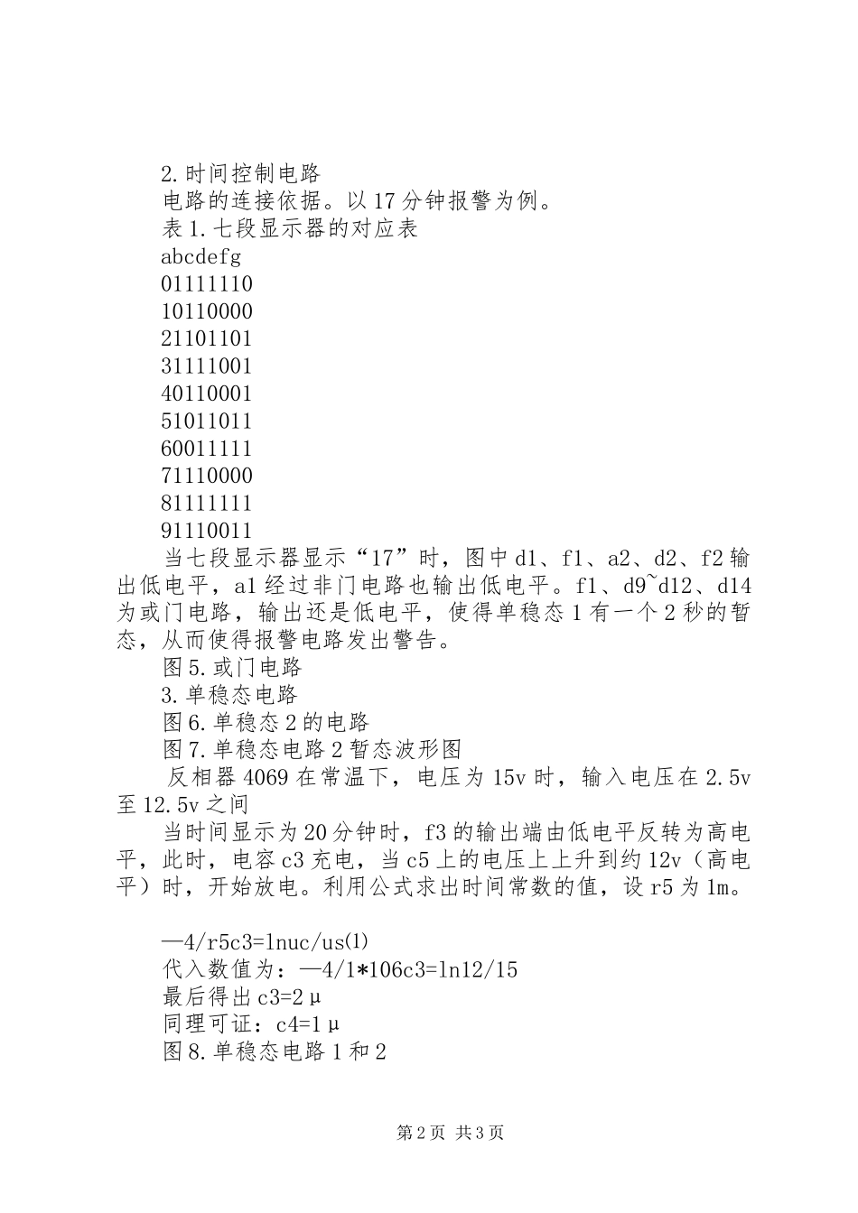 会议发言限时器(精选多篇)_第2页